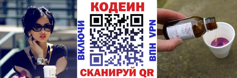 Кодеиновый сироп Lean Purple Drank  продажа наркотиков  Дятьково 